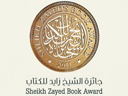 أعلنت الأمانة العامة لجائزة الشيخ زايد للكتاب أسماء الفائزين في الدورة الخامسة للجائزة للعام 2010-2011