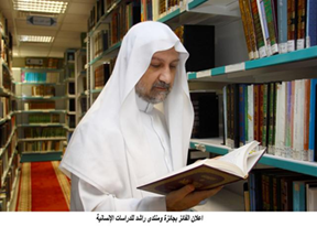 جائزة ومنتدى راشد للدراسات الإنسانية