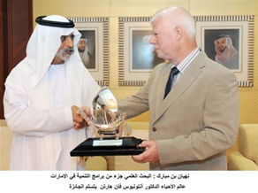 حفل توزيع جائزتي " الشيخ مبارك بن محمد السنوية للتاريخ الطبيعي " و" بيش براون للتاريخ الطبيعي"