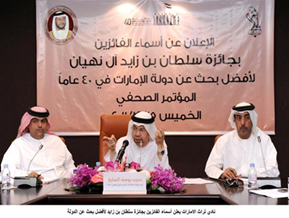 أسماء الفائزين بجائزة سلطان بن زايد آل نهيان لأفضل بحث عن دولة الإمارات العربية المتحدة خلال 40 عاماً