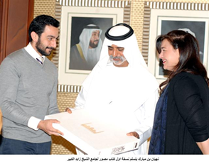 تسلم معالي الشيخ نهيان بن مبارك آل نهيان وزير التعليم العالي والبحث العلمي نسخة  أول كتاب مصور حول جامع الشيخ زايد الكبير المصنوع يدوياً على الطريقة اليابانية