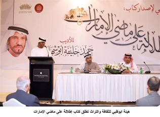 كتاب "إطلالة على ماضي الإمارات"