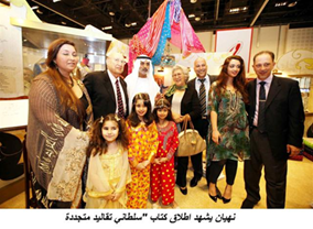 حفل اطلاق كتاب " سلطاني .. تقاليد متجددة "