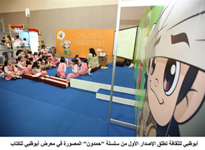 الإصدار الأول من سلسلة القصص المصورة لشخصية " حمدون " باللغتين العربية والإنجليزية