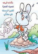 أطلقت الحملة الوطنية للقراءة قصصاً جديدة للأطفال بمناسبة اليوم العالمي لكتاب الطفل في الثاني من أبريل من كل عام