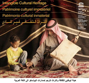 ترجمت هيئة أبوظبي للثقافة والتراث عدداً من إصدارات اليونسكو إلى اللغة العربية