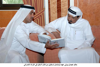 كتاب " السفن في التراث الاماراتي "