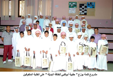 توزيع " حقيبة أبوظبي للطاقة البديلة "