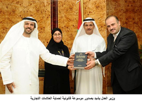 الموسوعة القانونية " العلامات التجارية - الجرائم الواقعة عليها وضمانات حمايتها في ضوء الاتفاقيات الدولية "