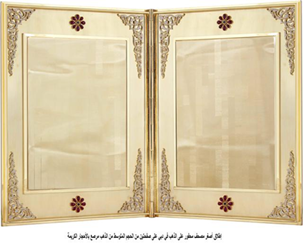 أصغر نسخة من المصحف الشريف