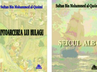 اختيار مؤلفي صاحب السمو الشيخ الدكتور سلطان بن محمد القاسمي عضو المجلس الأعلى حاكم الشارقة المترجمين إلى الرومانية وهما مسرحية “عودة هولاكو” و”رواية الشيخ الأبيض” باعتبارهما كتابي شهر سبتمبر 2011