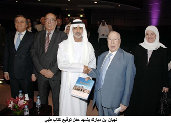 توقيع كتاب " لمحات من الطب المعاصر في العراق " لمؤلفه الاستاذ الدكتور العراقي فرحان باقر