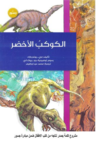 أصدر مشروع "كلمة" للترجمة التابع لهيئة أبوظبي للثقافة والتراث مجمل نتاجه الجديد من كتب الأطفال والذي يتكون من 100 عنوان ضمن مبادرة جسور