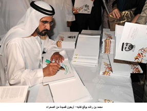 وقع صاحب السمو الشيخ محمد بن راشد آل مكتوم نائب رئيس الدولة رئيس مجلس الوزراء حاكم دبي رعاه الله كتابه / أربعون قصيدة من الصحراء