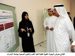 " معرض البحوث لطلبة كلية الطب والعلوم الصحية " بقاعة المكتبة الطبية بالكلية