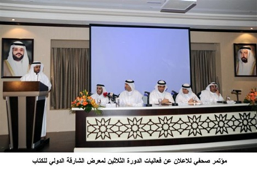 المؤتمر الصحفي الذي عقد بمقر الدائرة للاعلان عن الدورة الثلاثين لمعرض الشارقة الدولي