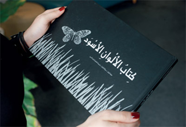 كتاب الألوان الأسود