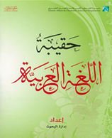 أصدرت دائرة الشؤون الإسلامية والعمل الخيري في دبي حقيبة اللغة العربية