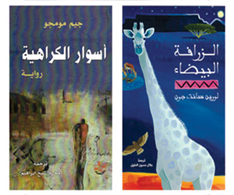 صدرت 3 روايات مترجمة جديدة عن صندوق منحة معرض الشارقة الدولي للكتاب للترجمة والحقوق