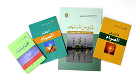 أنجزت الهيئة العامة للشؤون الإسلامية والأوقاف إعداد وطباعة أربعة من الإصدارات لشهر رمضان المبارك