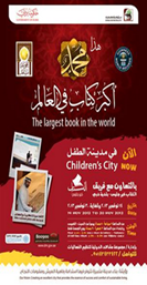 تستضيف بلدية دبي بالتعاون مع شركة مشاهد الدولية أكبر كتاب في العالم "هذا محمد" وذلك في مدينة الطفل