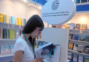 يشارك "مركز الإمارات للدراسات والبحوث الاستراتيجية" في الدورة العشرين من "معرض بكين الدولي للكتاب"