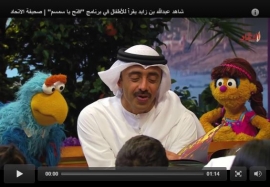 عبد الله بن زايد يحث الأطفال على القراءة في برنامج ( افتح يا سمسم )