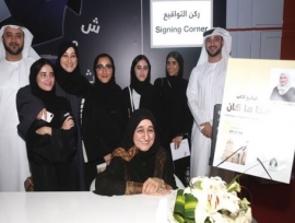 «هذا ما كان» حكاية بصوت امرأة إماراتية