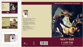 سفارة الإمارات بموسكو تقتني مؤلفات سلطان بالروسية