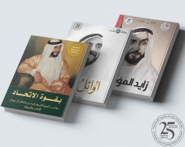 إصدارات تروي حكاية زايد على متن «الإتحاد»