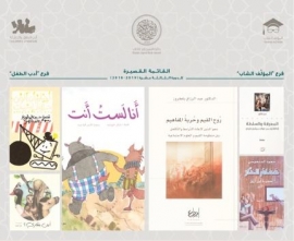 «زايد للكتاب» تعلن القائمة القصيرة ل «المؤلف الشاب» و«أدب الطفل»
