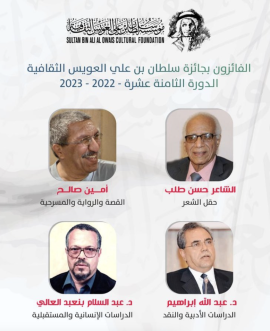 فوز 4 أدباء عرب بجوائز «العويس الثقافية»