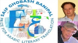 الإعلان عن القائمة القصيرة لجائزة سيف غباش بانيبال للترجمة 2018