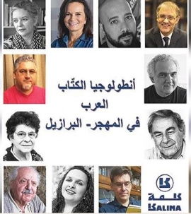 مشروع لإصدار &quot;أنطولوجيا&quot; لكتّاب المهجر في البرازيل