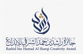إعلان القائمة الطويلة لجائزة «راشد بن حمد الشرقي للإبداع»