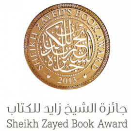 أعلنت جائزة الشيخ زايد للكتاب القائمة القصيرة في فرع «الفنون والدراسات النقدية»