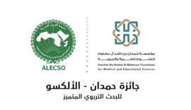 7 فائزين بجائزة حمدان – الألكسو للبحث التربوي المتميز