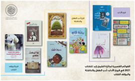 &quot;زايد للكتاب&quot; تعلن القوائم القصيرة في فروع &quot;المؤلف الشاب&quot; و&quot;أدب الطفل والناشئة&quot; و&quot;الآداب&quot;