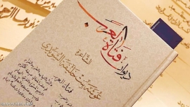 &quot;فتاة العرب&quot; شخصية محورية لـ &quot;أبوظبي الدولي للكتاب&quot; 2019