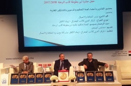 جائزة ابن بطوطة للأدب الجغرافي 2018 تتويج أكاديمي وعلمي لا يزال متوهجا