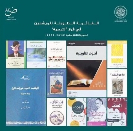جائزة الشيخ زايد للكتاب تعلن القائمة الطويلة لفرع &quot;الترجمة&quot;