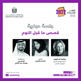 «قصص ما قبل النوم» في مواجهة الأجهزة الذكية احتفاءً بيوم الطفل الإماراتي