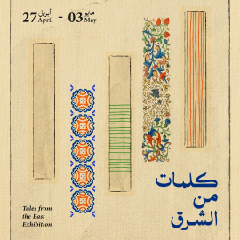 هيئة الشارقة للكتاب تعرض مخطوطات نادرة في &quot;كلمات من الشرق&quot;