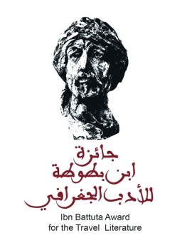 إعلان الفائزين بجوائز ابن بطوطة لأدب الرحلة 2016