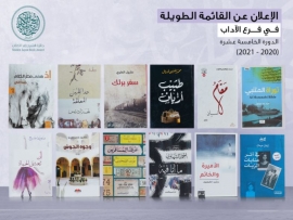 جائزة الشيخ زايد للكتاب تعلن القائمة الطويلة لفرع الآداب في دورتها الـ15