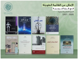 جائزة الشيخ زايد للكتاب تعلن القائمة الطويلة لفرع &quot;الترجمة&quot; بدورتها الـ 15