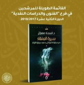 أعلنت القائمة الطويلة لفرع «الفنون والدراسات النقدية» 7 أعمال مرشحة لجائزة «زايد للكتاب» - الدورة 12