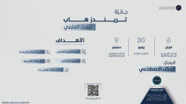 &quot;تريندز&quot; يفتح باب التسجيل لجائزته للبحث العلمي