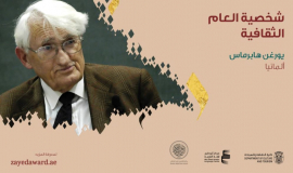 &quot; زايد للكتاب&quot; تمنح الفيلسوف الألماني يورغن هابرماس لقب &quot;شخصية العام الثقافية&quot; لعام 2021