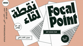 بيت عبيد الشامسي «نقطة لقاء» لكتب ومطبوعات فنية